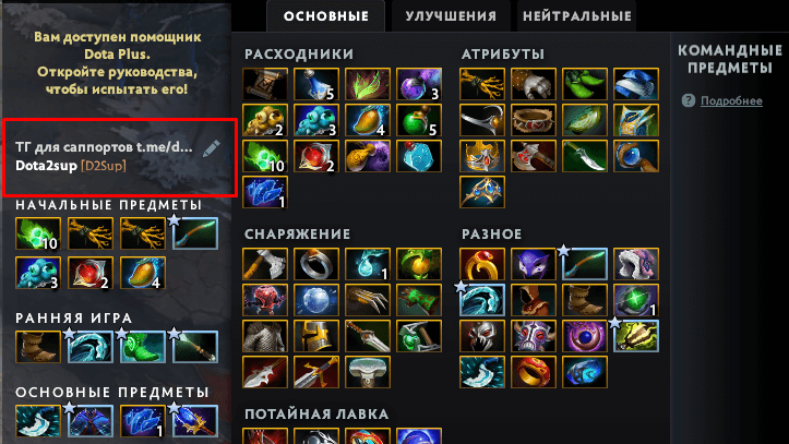 Инструкция по покупке предметов