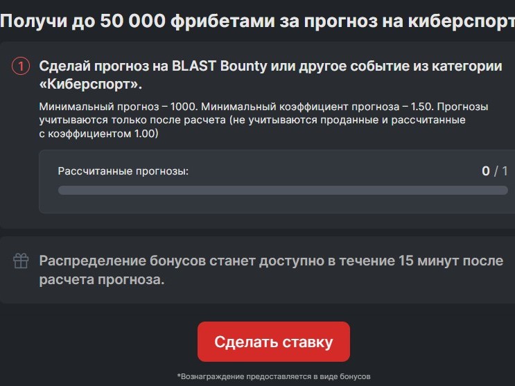Фрибет от фонбет на ИНТ