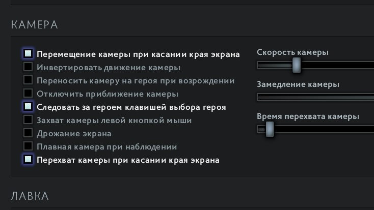 Бинды позиций камеры в Dota 2
