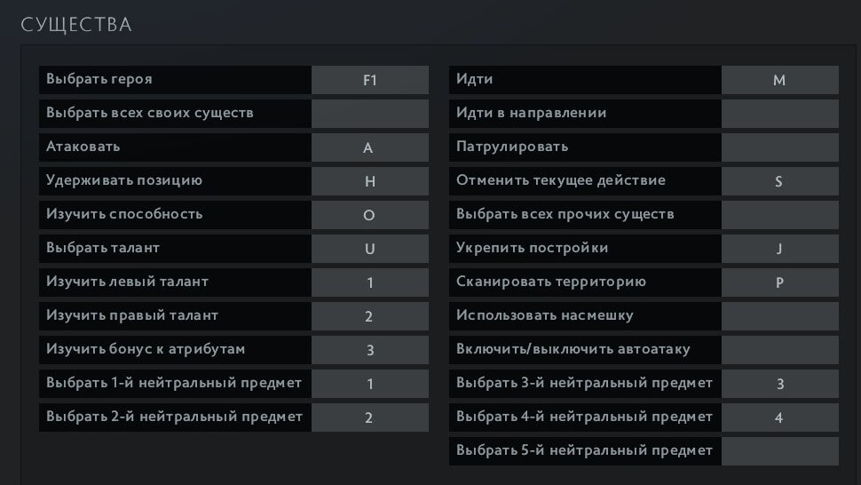 Настройки управления существами в Dota 2