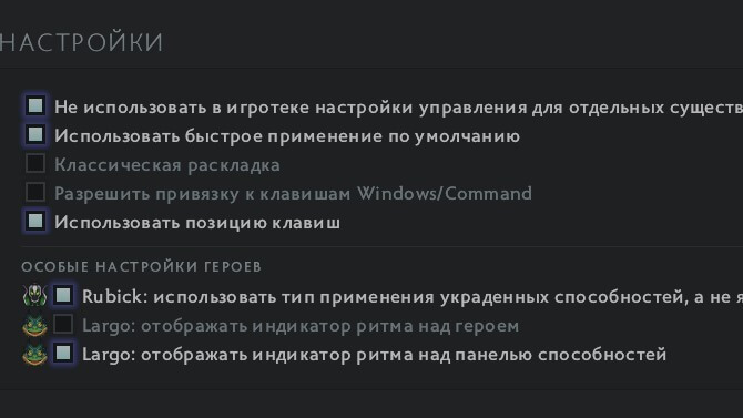 Вкладка Прочее в настройках Dota 2