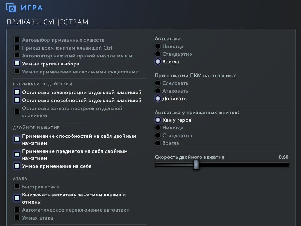 Вкладка Игра в настройках Dota 2