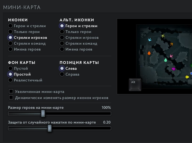 Параметры мини-карты в Dota 2