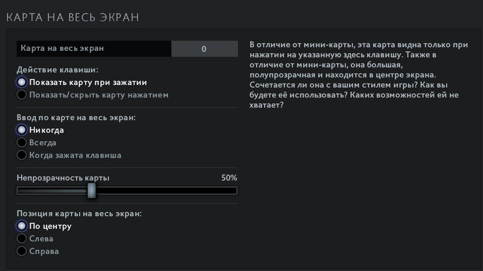 Карта Dota 2 на весь экран