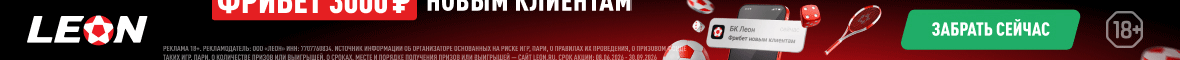 Фрибет Леон