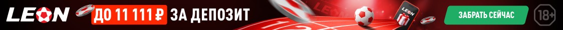 фрибет в леон